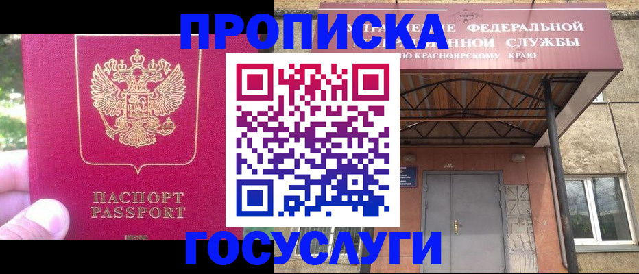 прописка поиск в Звенигороде