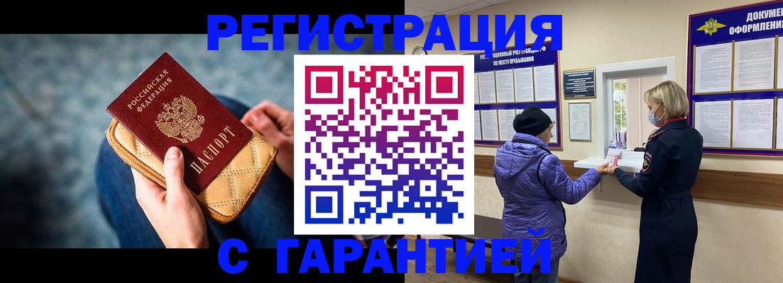 временная регистрация надежно в Звенигороде