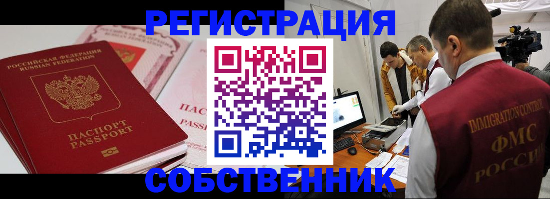 временная регистрация поиск в Звенигороде