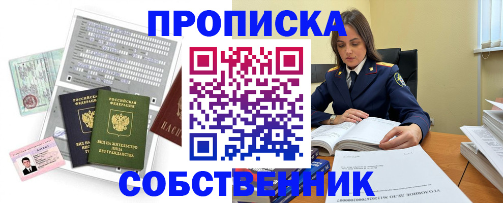 прописка ребенка в Звенигороде