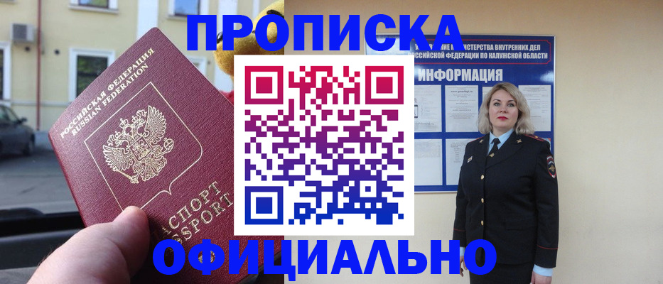 прописка для кредита в Звенигороде