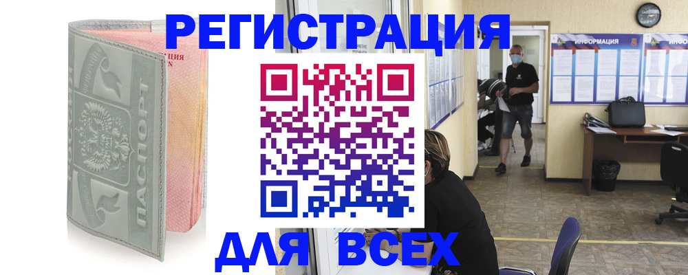 где прописаться в Звенигороде