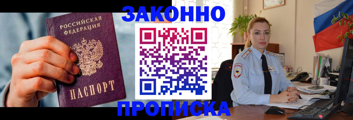 регистрация в Звенигороде