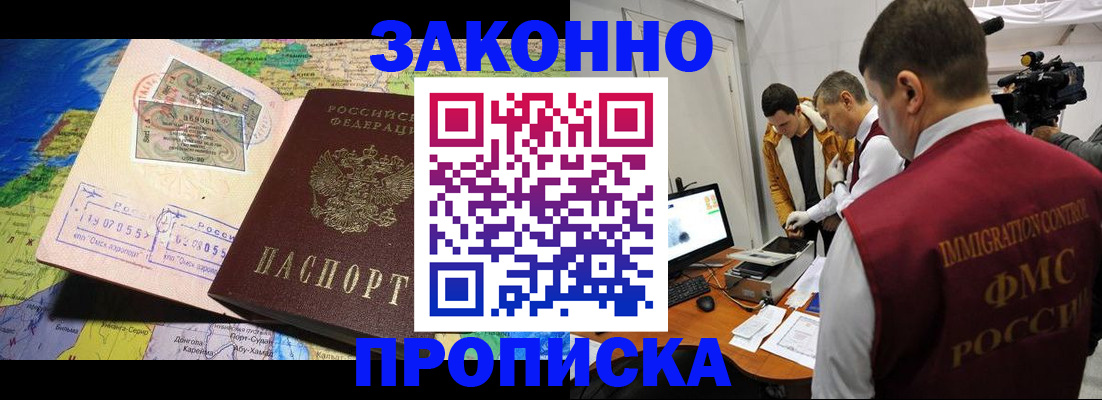 купить прописку в Звенигороде