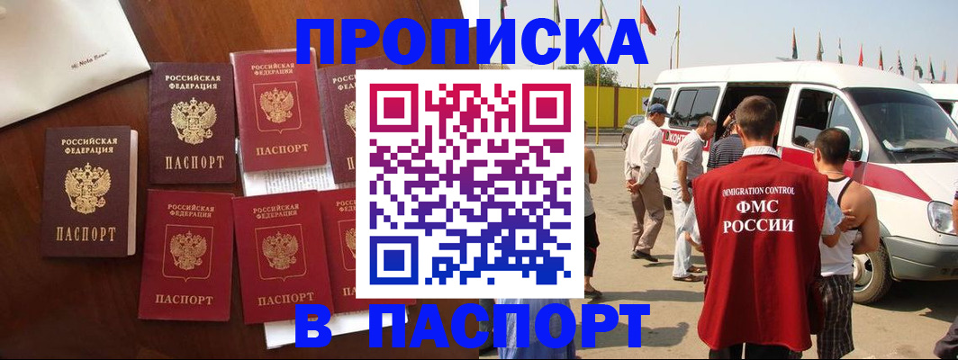прописка для кредита в Звенигороде